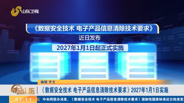 筑牢數(shù)字時(shí)代安全基石 面向2027年的電子產(chǎn)品信息清除技術(shù)開(kāi)發(fā)前瞻